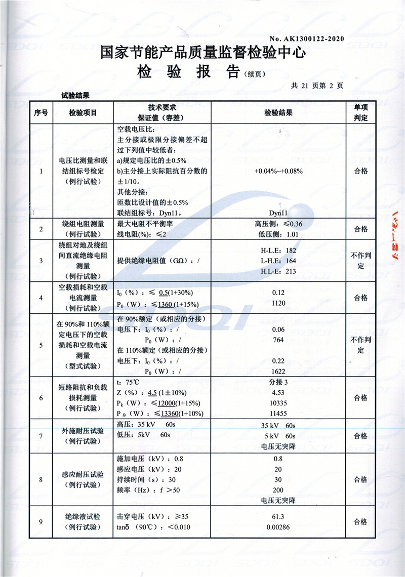 高低压试验报告-S11-1250阆中阆中阆中油浸式变压器-2.jpg